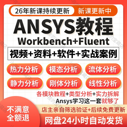 ANSYS/Workbench/Fluent仿真教程