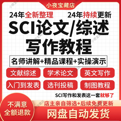 SCI论文写作课程与如何发表和撰写文献综述选刊医学投稿技巧教程