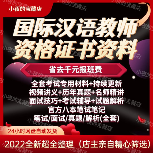 对外汉语教师证考试材料培训视频笔试面试真题CTCSOL对外国际汉语