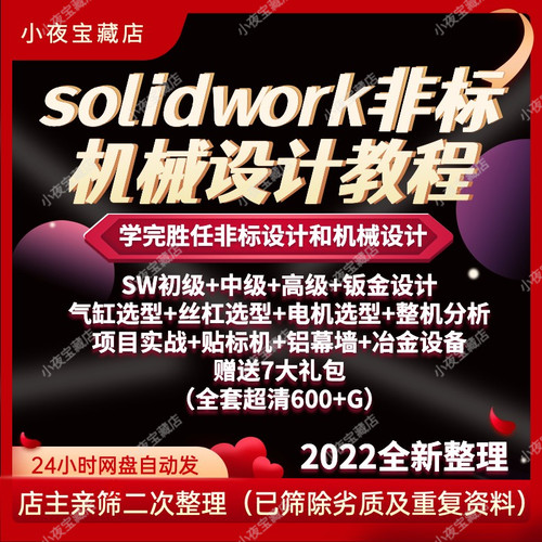 solidworks教程2022插件建模设计soliwork教程soldworkers软件