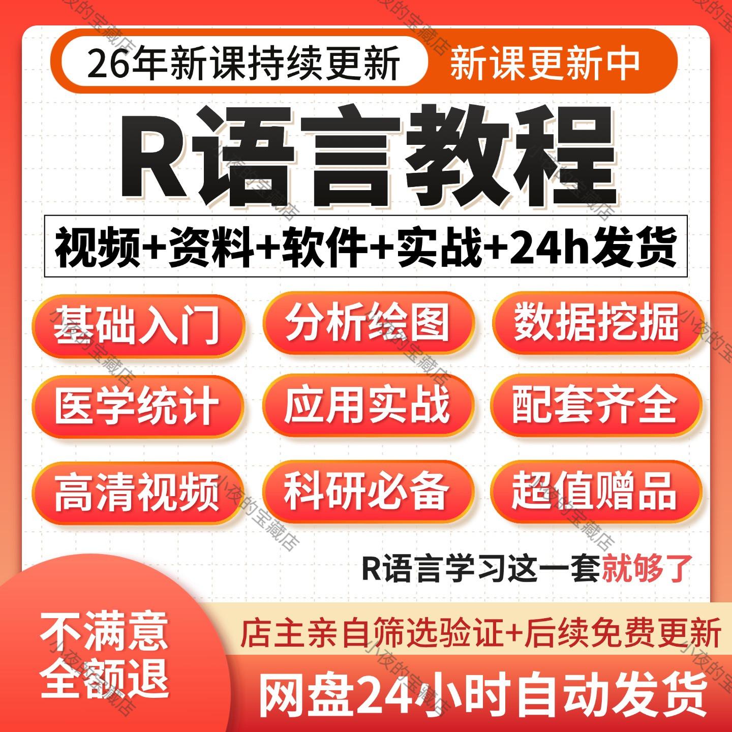 r语言教程编程基础入门实战geo数据统计分析挖掘代码tcga视频课程