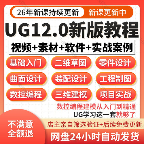ug建模编程自学视频教程车铣复合模具设计五轴后处理制作逆向课程