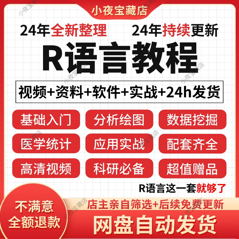 r语言教程编程基础入门实战geo数据统计分析挖掘代码tcga视频课程 商务/设计服务 设计素材/源文件 原图主图