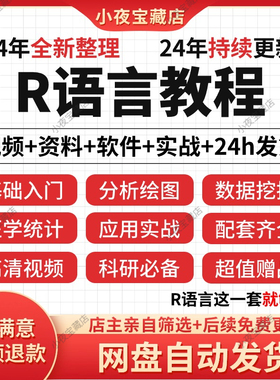 r语言教程编程基础入门实战geo数据统计分析挖掘代码tcga视频课程
