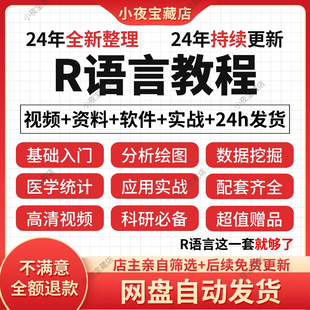 r语言教程编程基础入门实战geo数据统计分析挖掘代码 tcga视频课程