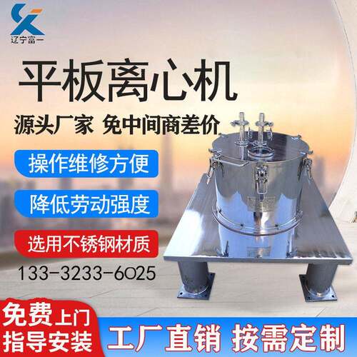 平板离心机过滤新材料辽宁富一直供立式PS450平板过滤离心机设备
