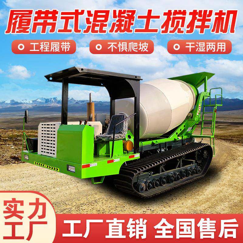 爬山虎混泥土运输车山地水田水泥搅拌机田螺车履带式混凝土搅拌车