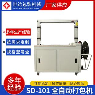 厂家供应PP带打包机自动废纸快递纸箱捆扎机打捆机全自动打包机