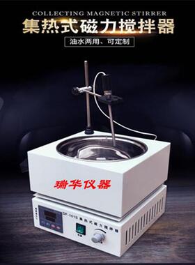 供应DF-101S磁力搅拌油浴锅集热式磁力搅拌器