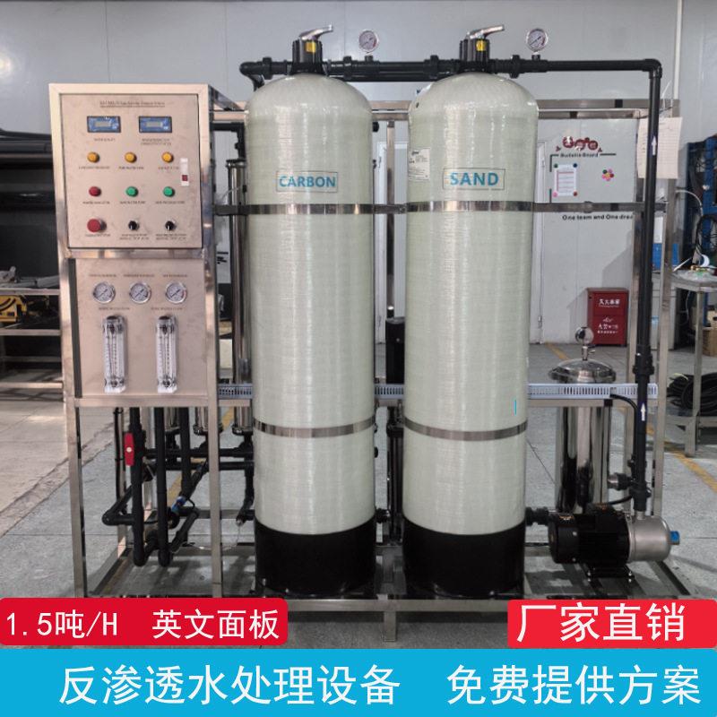 1.5吨英文面板外贸水处理设备工业反渗透纯水机净水器直饮设备