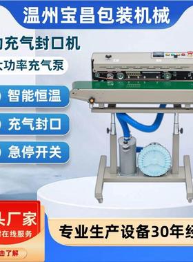 BC-1000Q薄膜自动充气封口机塑料铝箔袋连续封口机印字充气