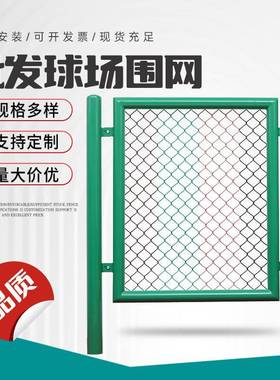 镀锌勾花网护栏口字型钢丝网运动场围栏绿色支持定制量大价优