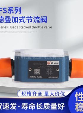 华德电磁叠加双单向节流阀Z2FS6-30BZ2FS10-20B/S2Z2FS1622特价