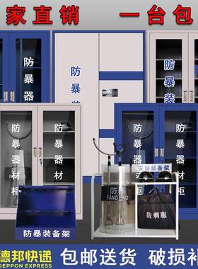 器材装备柜学校保安器材架盾牌柜安防反恐防爆安保头盔钢叉柜防暴