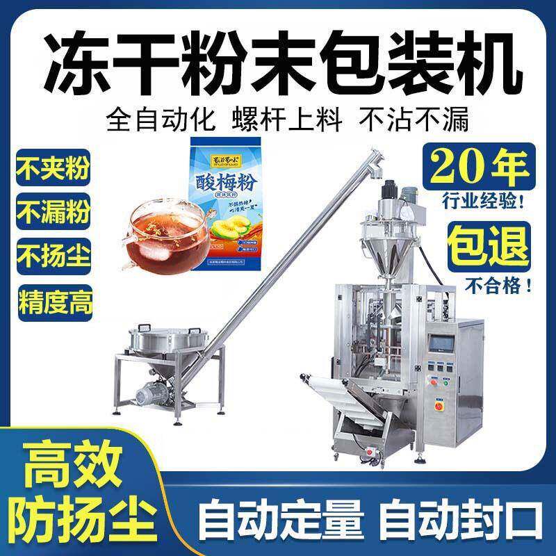 粉料包装机粉末胶原蛋白粉益生菌粉末固体饮料调味料冻干粉包装机