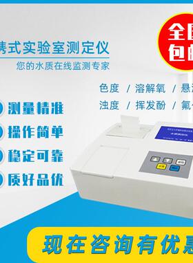 生活废水工厂用检测仪器，环境监测，氟化物测定仪，ZY-113S型