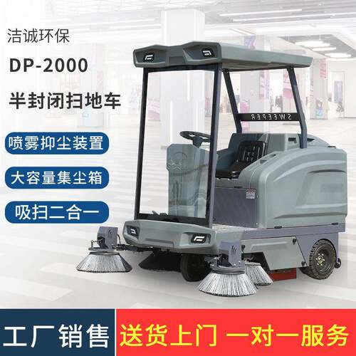 滚塑2000扫地车工业园林小区物业垃圾道路清扫车保洁半封闭扫地车