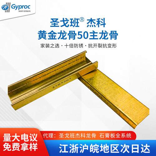 黄金龙骨50主龙骨75型隔墙龙骨卡式龙骨现货