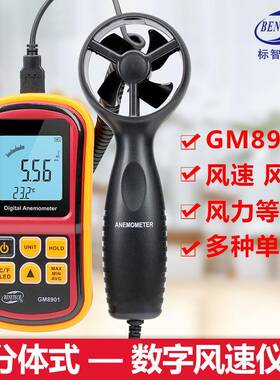 BENETECH/GM8901风速仪数字风速计测风量风力表风传感器
