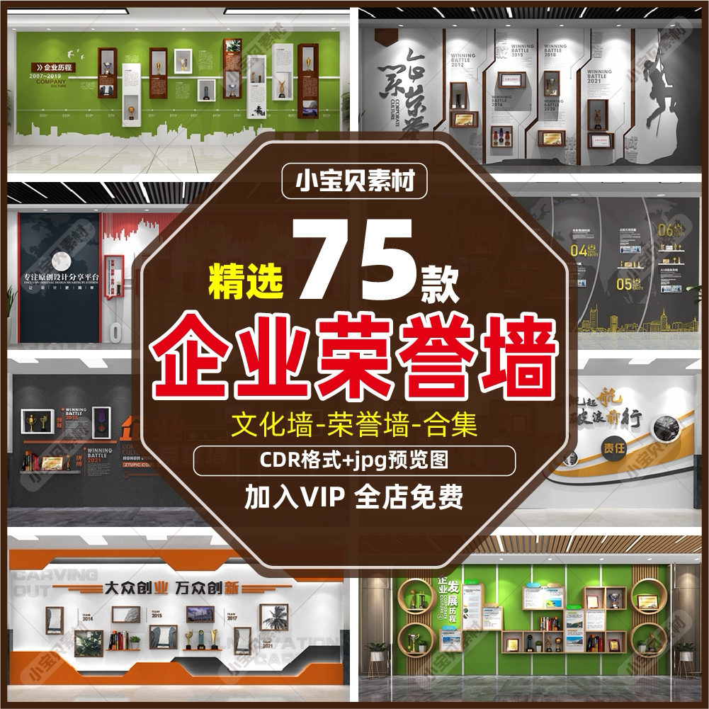 企业文化荣誉墙大厅走廊办公室公司集团背景形象墙模板设计素材