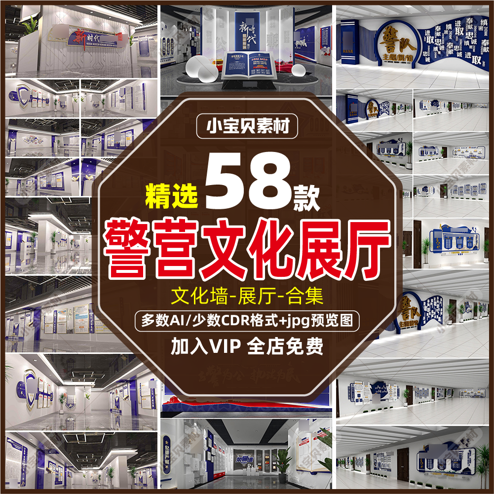 警营文化墙展厅展馆公安局警察局派出所警员之家源文件设计素材