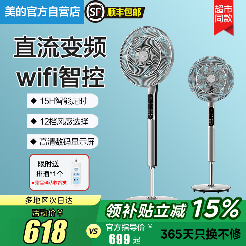 美的新款语音循环扇直流变频摇头落地扇轻音柔风薰香台扇FSD40SHV