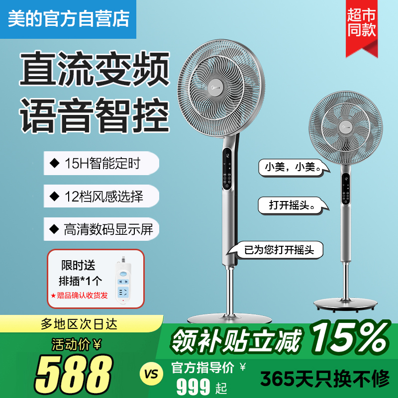 美的新款变频语音循环扇直流摇头落地扇静音柔风扇FSD40SHV/40THR