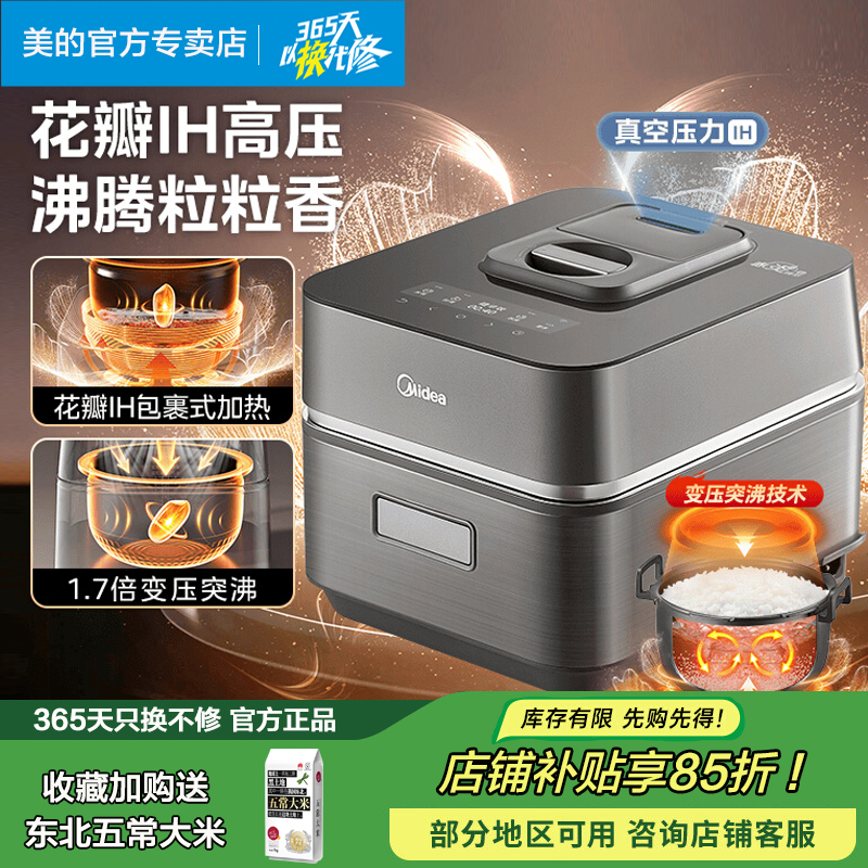 美的花瓣1.7倍压力电饭煲MB-G2