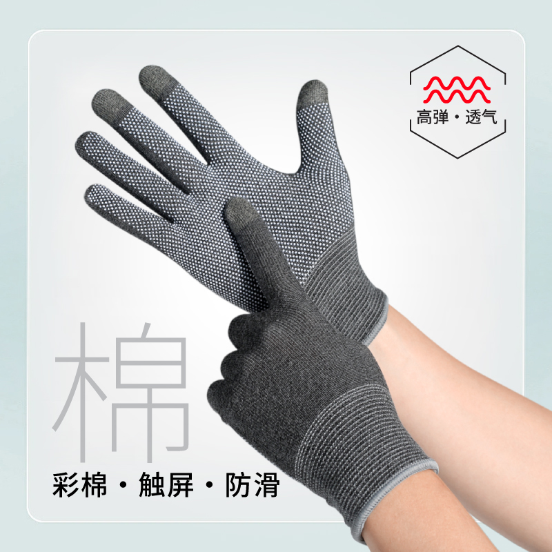 棉手套男春秋薄款触屏防滑保暖户外亲肤透气骑行开车运动学生女