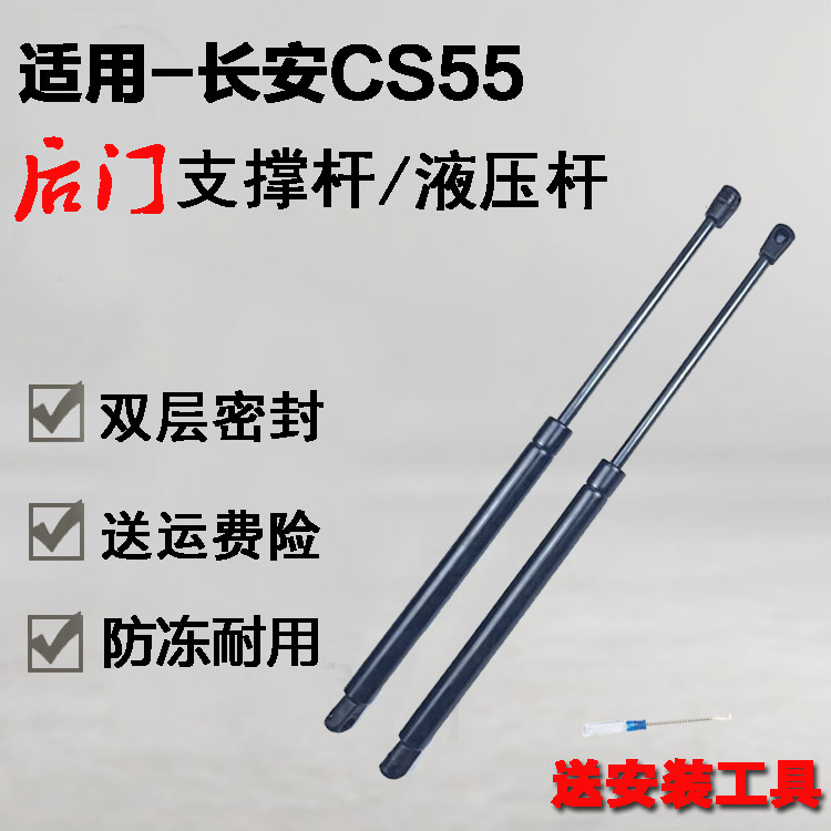 专用长安CS55后备箱液压支撑杆尾背门行李箱气弹簧助力伸缩升降杆
