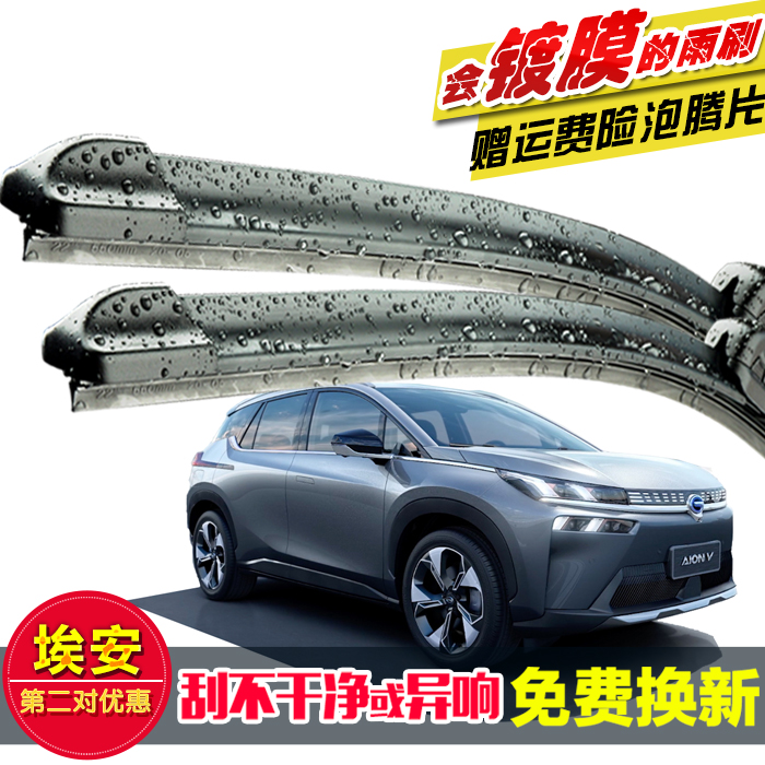 专用AION埃安Y镀膜硅胶雨刮器胶条埃安V/埃安S/LX无骨前窗雨刷片