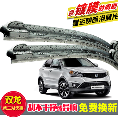 专用双龙路帝镀膜硅胶雨刮器胶条享御/途凌XLV/主席无骨前雨刷片