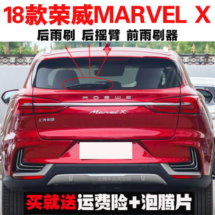 X雨刮器原裝 后雨刷搖臂蓋總成無骨前窗雨刮片 榮威MARVEL 專用18款