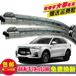 g60s无骨前雨刷片 e20 专用大乘G60硅胶镀膜雨刮器胶条g70S G60E