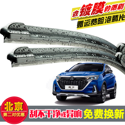 专用北汽X7镀膜硅胶雨刮器胶条智达X3/北京X5原装无骨前窗雨刷片