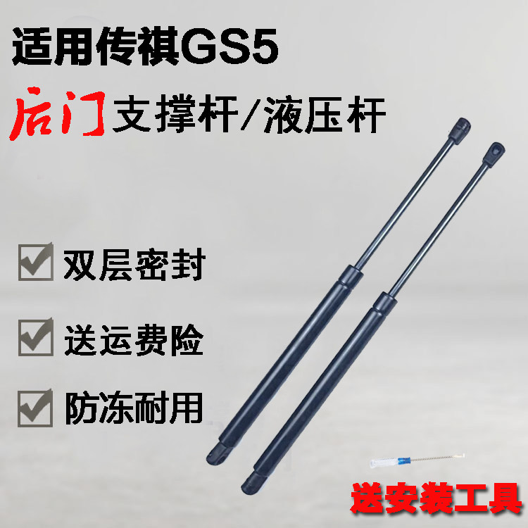 适用广汽传祺GS5后备箱液压支撑杆尾门气弹簧顶杆行李箱助力顶杆,汽车零部件/养护/美容/维保,其他,淘宝优惠券,粉丝福利购,淘宝优惠卷