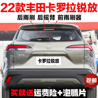 后窗丰田卡罗拉锐放雨刷器原厂