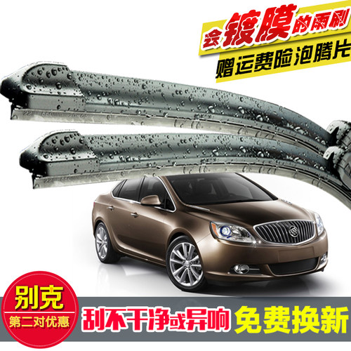 专用别克E5镀膜硅胶雨刮器胶条威朗GS/君威/君越原装无骨前雨刷片