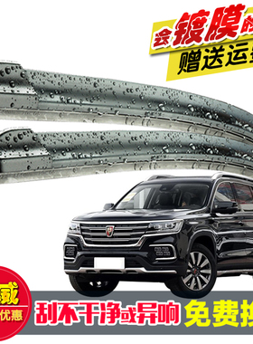 专用荣威W5镀膜硅胶雨刮器胶条E950/科莱威/龙猫原装无骨前雨刷片