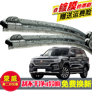 专用荣威iMAX8镀膜硅胶雨刮器胶条i6max/Ei5/d7原装无骨前雨刷片