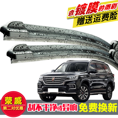 专用荣威i5镀膜硅胶雨刮器胶条EI5/iMAX8/ei6/i6/D7无骨前雨刷片