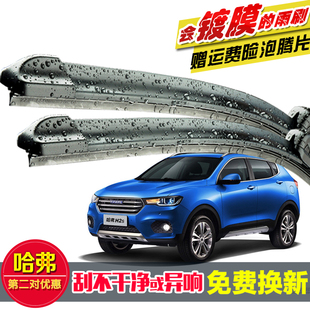 h6原装 无骨前雨刷片 专用长城哈弗H2S硅胶镀膜雨刮器胶条h1