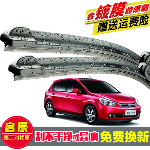 专用启辰M50V镀膜硅胶雨刮器胶条晨风E30/VX6原装无骨前窗雨刷片