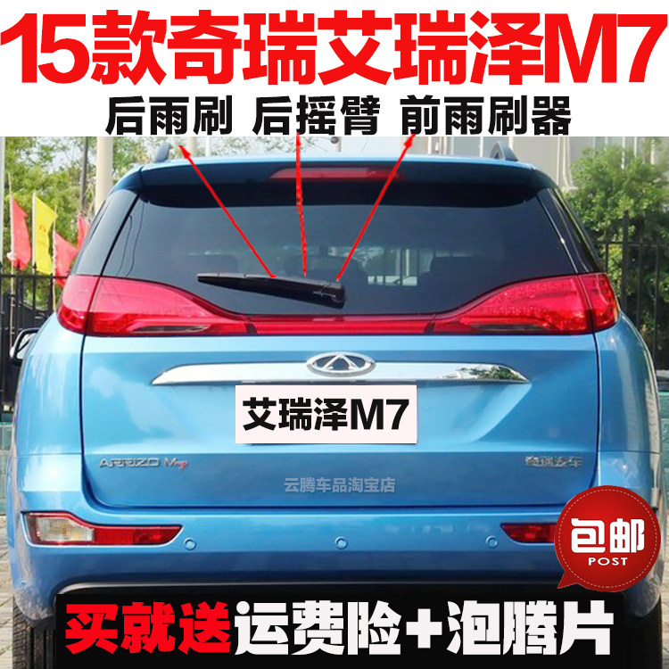 专用15款奇瑞艾瑞泽M7雨刮器原装后雨刷臂总成无骨刮水前窗雨刮片