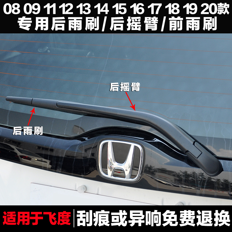专用04/08/13/15/19无骨后雨刮器
