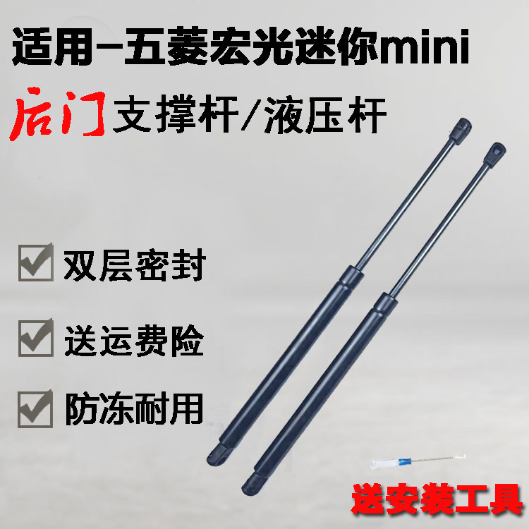 专用五菱宏光mini后备箱液压支撑杆尾背门行李箱气弹簧助力伸缩杆