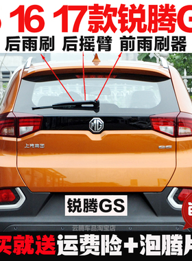 适用15-17-19款名爵锐腾GS雨刮器原装后雨刷摇臂总成无骨前雨刮片
