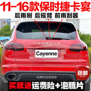 适用06-11-16款保时捷Cayenne卡宴后雨刷器摇臂总成无骨前雨刮片