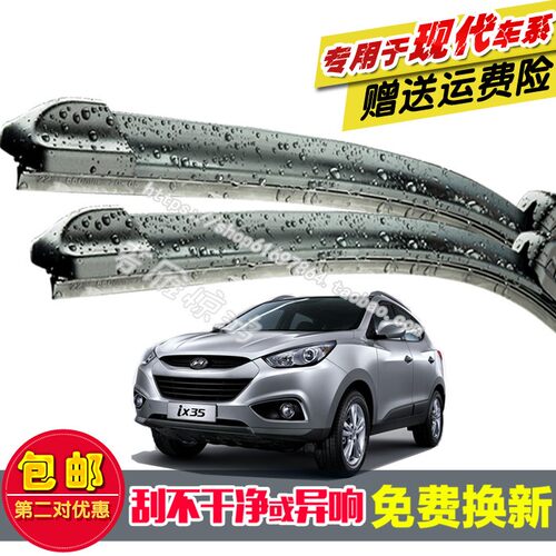 专用现代IX25镀膜硅胶雨刮器胶条雅绅特/名图/ix35无骨前窗雨刷片