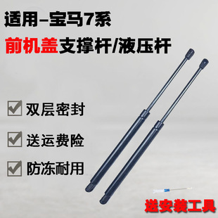 专用宝马7系前机仓盖助力伸缩顶杆发动机引擎盖气弹簧液压支撑杆